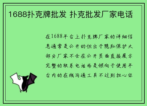 1688扑克牌批发 扑克批发厂家电话