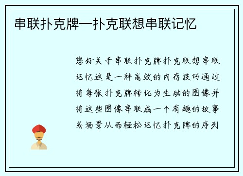 串联扑克牌—扑克联想串联记忆