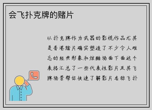 会飞扑克牌的赌片