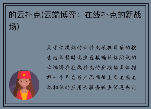 的云扑克(云端博弈：在线扑克的新战场)