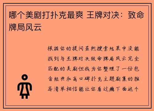 哪个美剧打扑克最爽 王牌对决：致命牌局风云