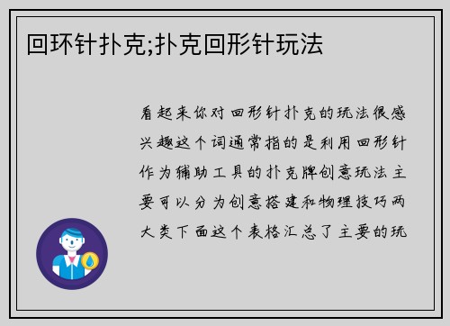 回环针扑克;扑克回形针玩法