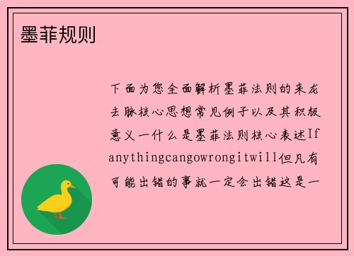 墨菲规则
